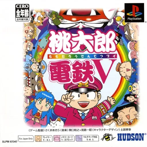 Momotarou Dentetsu V (Japan) (Rev 2)